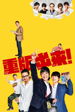 Poster 1 de Série Juhan Shuttai! (2016)