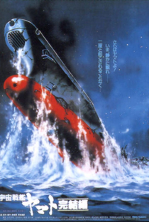 Space Battleship Yamato - Final Chapter - Poster / Capa / Cartaz - Oficial 1