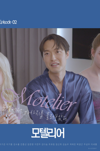  de Filme Motelier (2020)