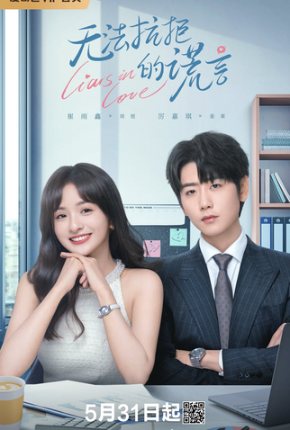 Poster 2 de Série Liars in Love (2024)