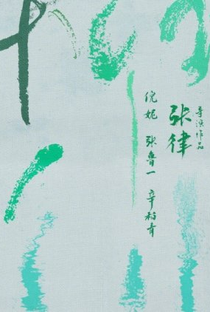 Yanagawa - Poster / Capa / Cartaz - Oficial 1