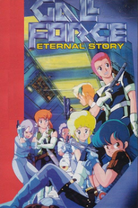 Gall Force 1: Eternal Story (ガルフォース)