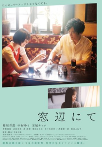 At the Window (窓辺にて)