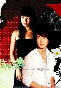 Tokyo Juliet (Dong Fang Zhu Li Ye)