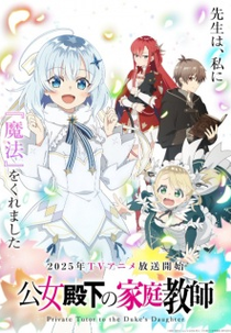 Koujo Denka no Kateikyoushi (公女殿下の家庭教師)