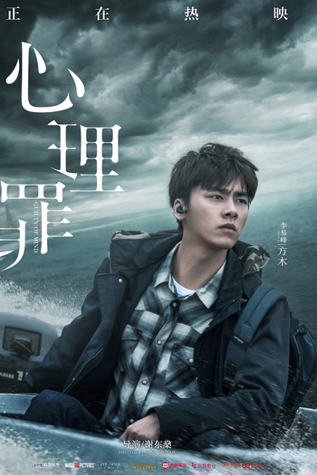  de Filme Guilty of Mind (2017)