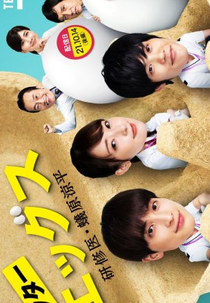 Doctor Eggs: Resident Arihara Ryohei (ドクターエッグス～研修医・蟻原涼平～)