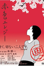 Red Colored Elegy (Sekishoku erejî)