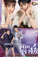 My Kung Fu Girlfriend (1ª Temporada) (我的掌门女友)