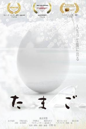  de Filme Tamago (2015)