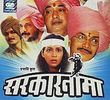 Sarkarnama