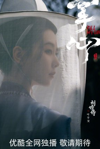 Poster 3 de Série Kill My Sins (2025)