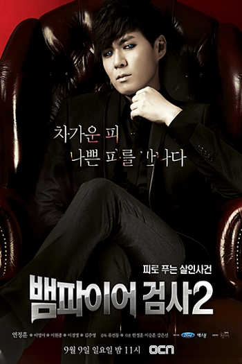  de Série Vampire Prosecutor (2ª Temporada) (2012)