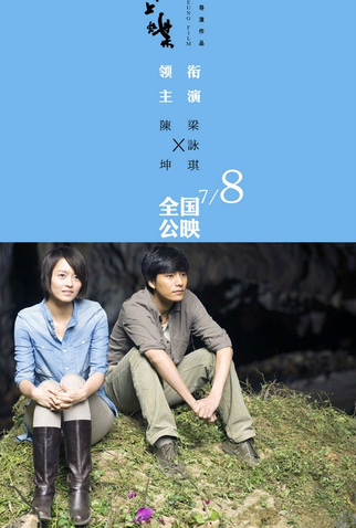 Poster 11 de Filme Rest On Your Shoulder (2011)
