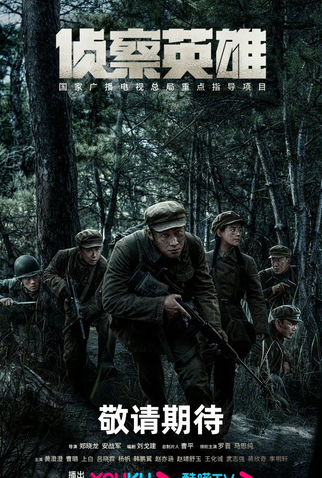 Poster 1 de Série Scout Hero (2024)