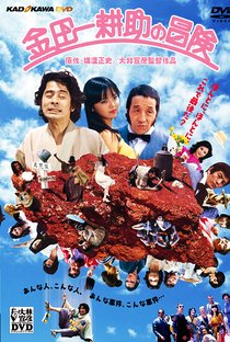 As Aventuras de Kosuke Kindaichi - Poster / Capa / Cartaz - Oficial 2
