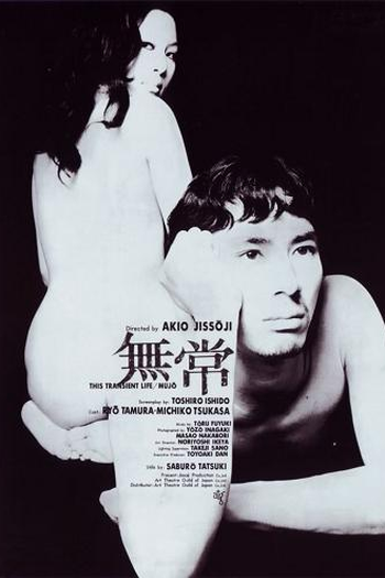  de Filme This Transient Life (1970)