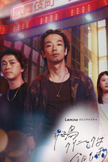 Asuka Clinic wa Kyo mo Ame (飛鳥クリニックは今日も雨)