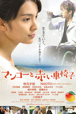 Mango and the Red Wheelchair (Mangô to akai kurumaisu)