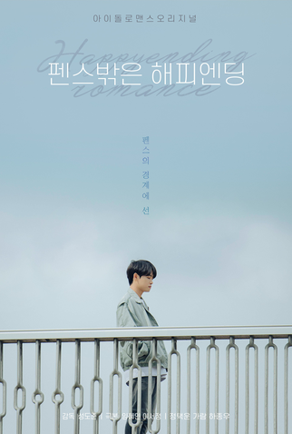 Poster 5 de Série Happy Ending Romance (2022)