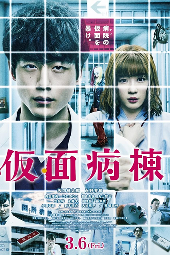 Poster de Filme Masked Ward (2020)