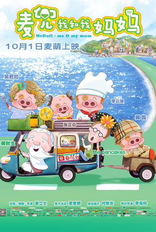 Poster 7 de Filme McDull: Me & My Mum (2014)