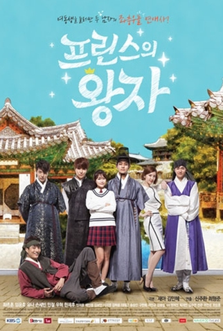 Poster 1 de Série Prince's Prince (2015)