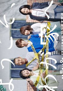 Youkoso Wagaya e (ようこそ、わが家へ)