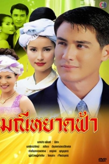  de Série The Princess (2000)