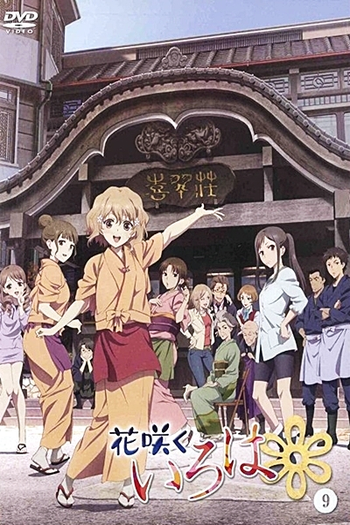  de Série Hanasaku Iroha (2011)