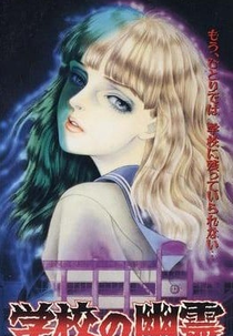 School Ghosts (学校の幽霊)