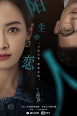 Lover or Stranger (陌生的恋人)