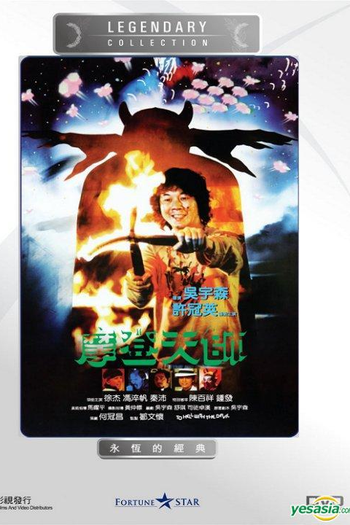  de Filme A Farra do Demônio  (1981)