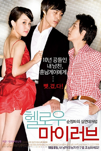  de Filme Hello My Love (2009)