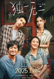 The One (独一无二)