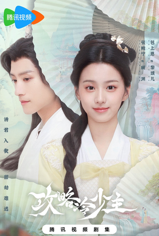 Poster 3 de Série To Get Master (2025)