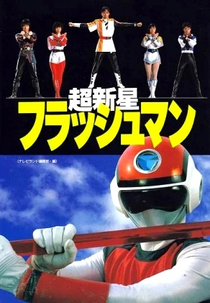 Flashman - O Filme (Chōshinsei Furasshuman - Zā Mubi)