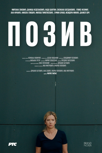 Poster de Franquia позив (2023)