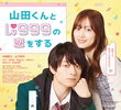 Yamada-kun to Lv999 no Koi wo Suru
