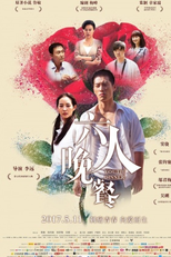 Youth Dinner (六人晚餐)