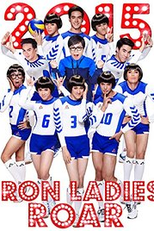 Iron Ladies Roar (Satri lek tob lok taek)