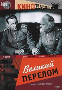 Velikiy perelom (Velikiy perelom)