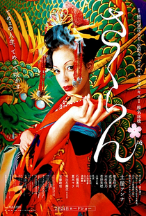 Sakuran - Poster / Capa / Cartaz - Oficial 3