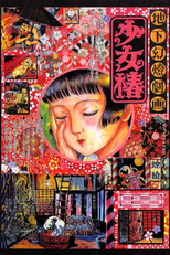 Midori (地下幻燈劇画 少女椿)