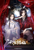 Heaven Official's Blessing (2ª Temporada) (天官赐福 第二季)