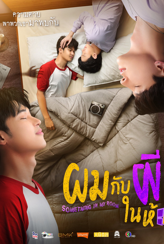 Poster 2 de Série Something In My Room (2022)