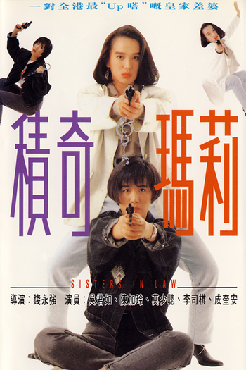  de Filme Sisters In Law (1992)
