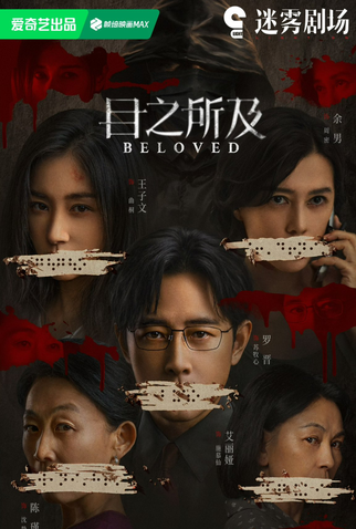 Poster 1 de Série Beloved (2025)