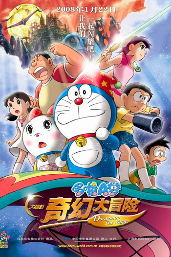 Poster de Filme Nobita e Os Sete Magos (2007)