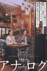 Analog (アナログ)